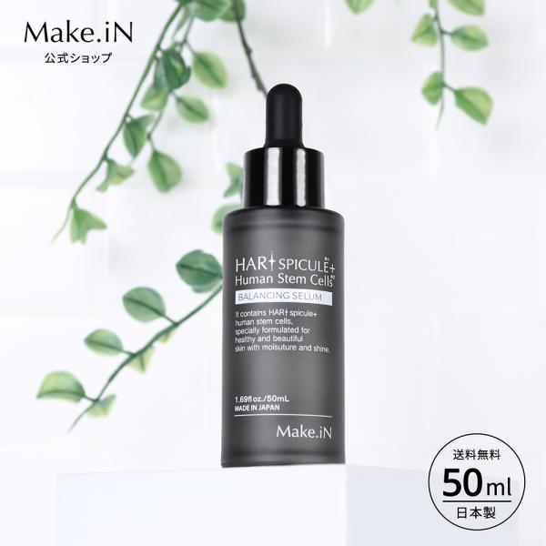 Make.iN 美容液 マイクロニードル セラム ハリ スピキュール 50ml 日本