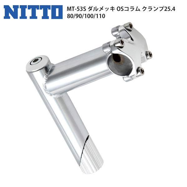 NITTO ニットー 日東 ステム MT-53S ダルメッキ OSコラム クランプ25.4