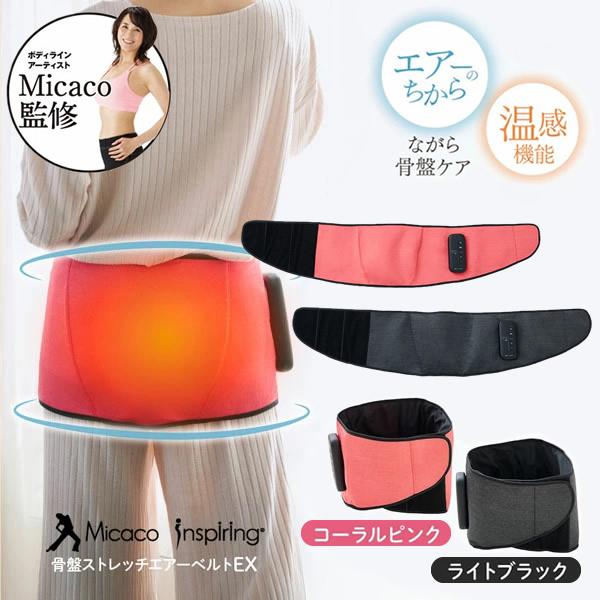選べるおまけ付き 正規販売店/1年保証 骨盤ストレッチエアーベルトEX