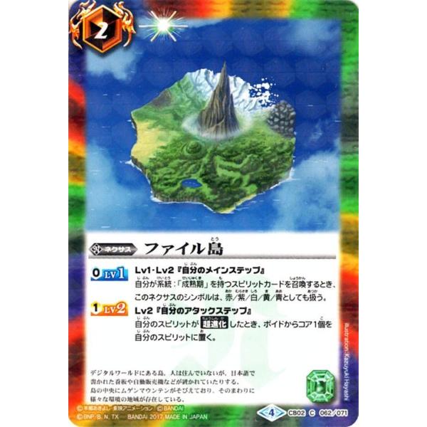 バトルスピリッツ ファイル島（コモン） デジモン超進化！（BS-CB02