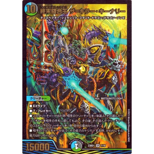 デュエル・マスターズ 終末縫合王 ザ＝キラー・キーナリー