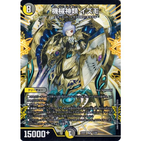 card-museum_dm23ex1-012-sr