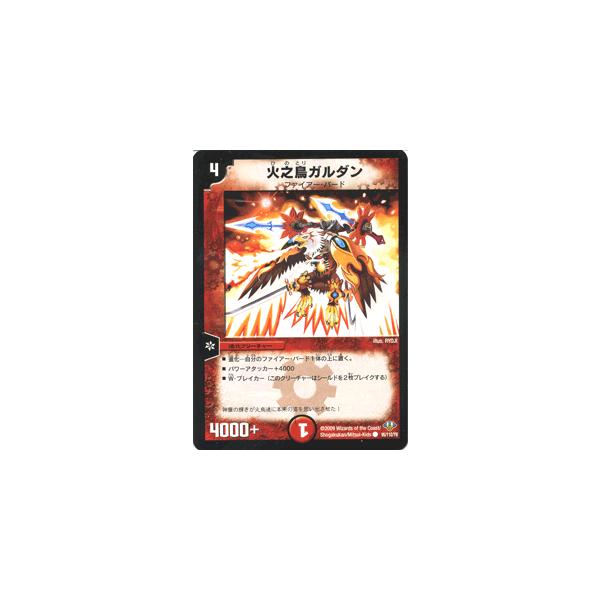 デュエル・マスターズ 火之鳥ガルダン/DM32/エボリューション・サーガ