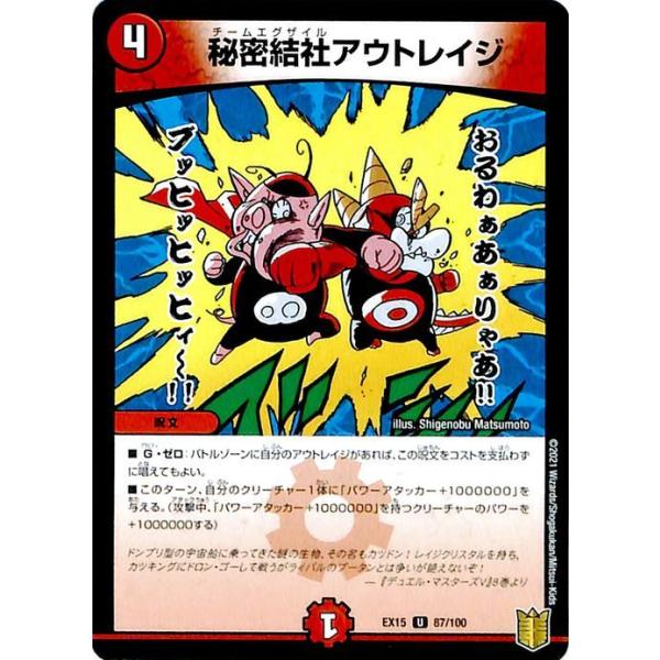 デュエル・マスターズ 秘密結社アウトレイジ(アンコモン) 魂の章 名