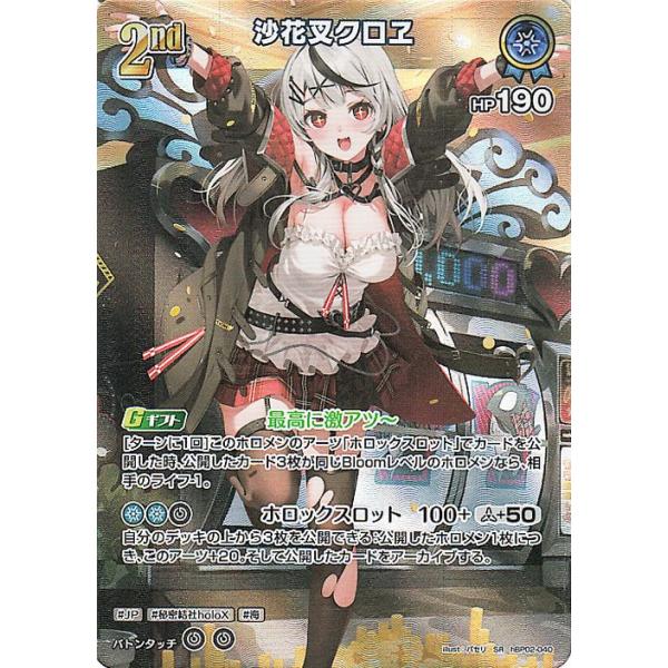 hololive OFFICIAL CARD GAME クインテットスペクトラム 沙花叉クロヱ