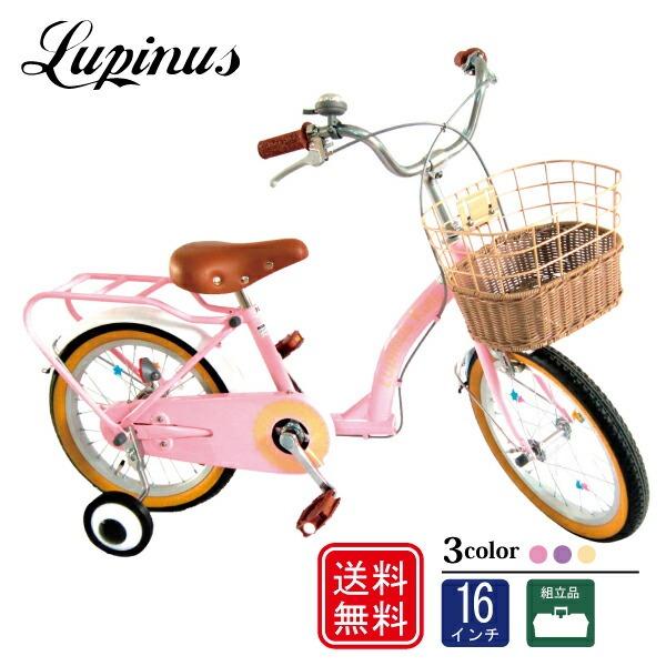 Lupinus（ルピナス） 全国送料無料！ 自転車 16インチ LP-16NKN-H 子供