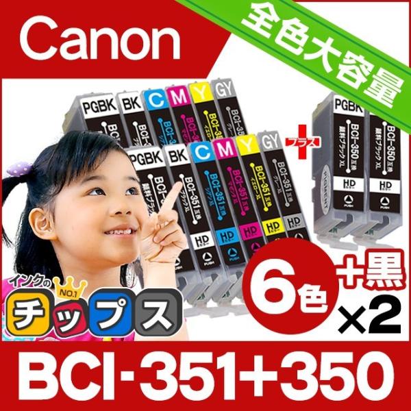 インクのチップス キャノン プリンターインク 351 350 BCI-351XL+350XL