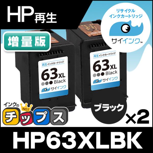 chips_hp63xlbk-2set