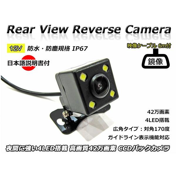 12V 汎用 バックカメラ 日本語取り扱い・取り付け説明書付 高画質 CCD