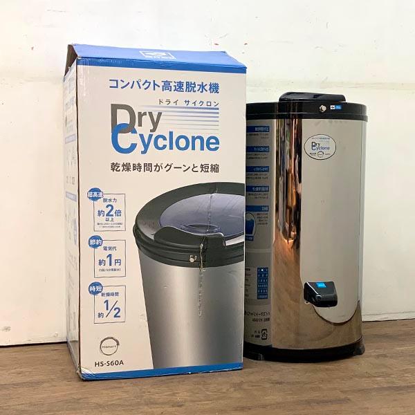 ハイスマートジャパン □ 未使用 □ 電気脱水機 HS-S60A 脱水6kg 100V