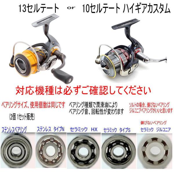 1600円から ダイワ 13セルテート or 10セルテート ハイギアカスタム