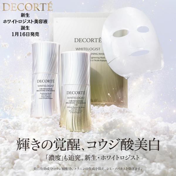 コスメデコルテ ホワイトロジスト クロノジェネシス ブライトニング