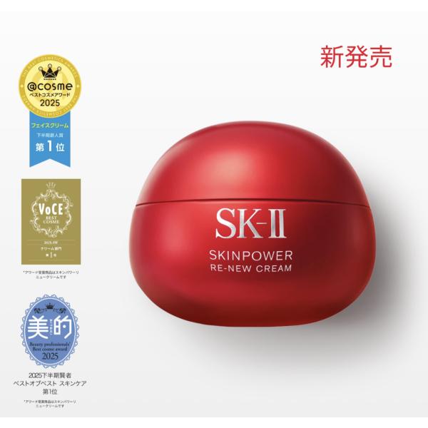 SK-II（エスケーツー） sk2 クリーム SKII 新 スキンパワー リニュー