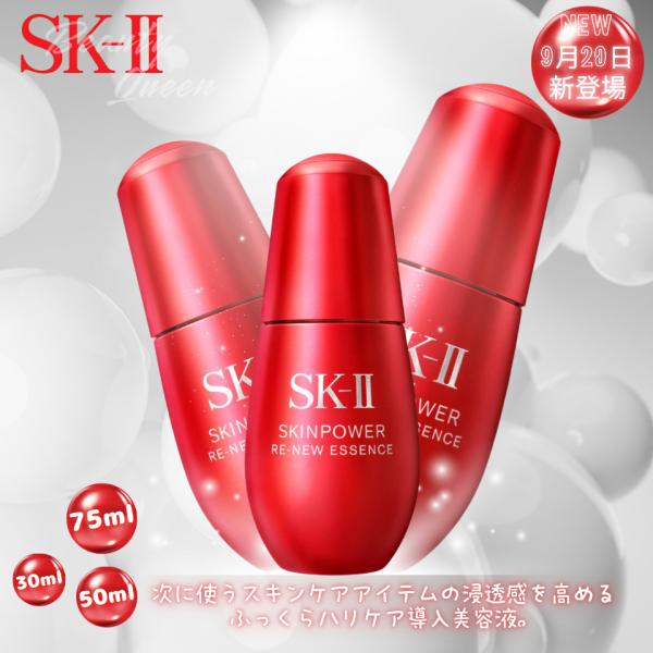 SK-II（エスケーツー） SKII 美容液 スキンパワー リニュー エッセンス