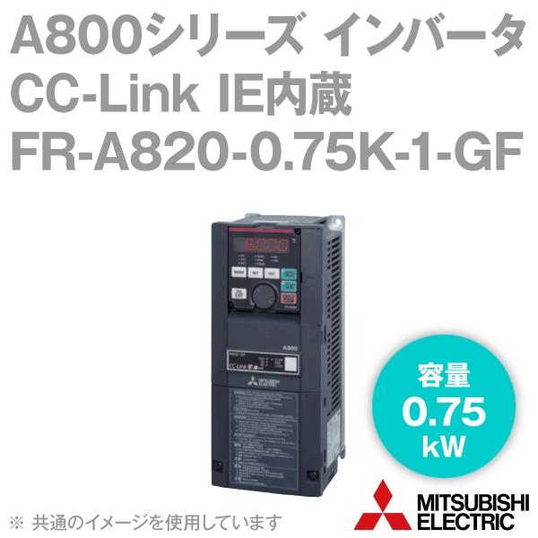 三菱電機（MITSUBISHI ELECTRIC） FR-A820-0.75K-1-GF CC-Link IE内蔵
