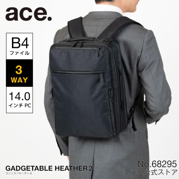 ace. エース ガジェタブル ヘザー2 撥水 3WAY B4ファイルサイズ対応 PC