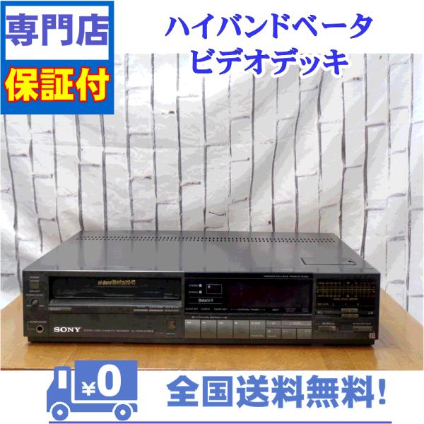 SONY（ソニー） 保証付 整備済み ベータビデオデッキ SONY SL-HF500
