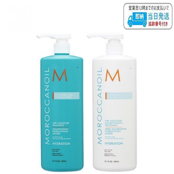 セット品】モロッカンオイル エアリーモイスチャー シャンプー +