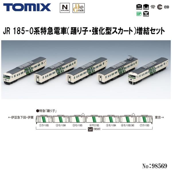 No:98569 TOMIX 185-200系特急電車(踊り子・強化型スカート)セット(7両