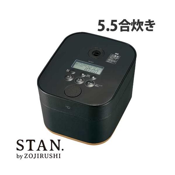 象印マホービン 炊飯器 STAN. (スタン) IH炊飯ジャー 5.5合 ブラック