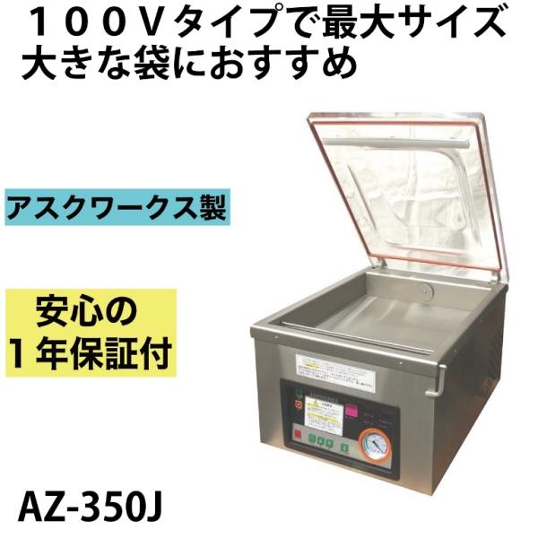 askworks-shop_az-350j-100v