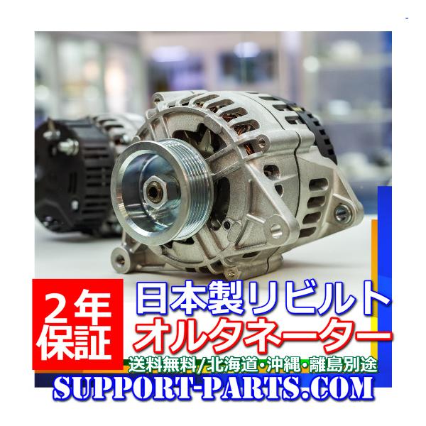 セドリック グロリア Y30 VY30 WY30 オルタネーター リビルト ダイナモ