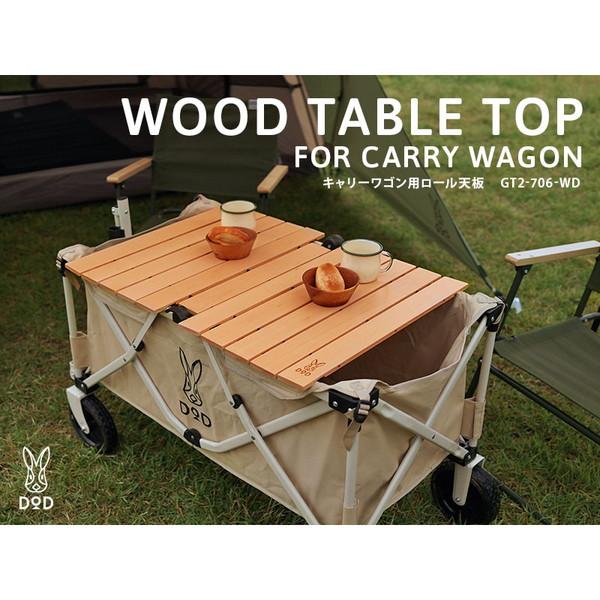 DOD（ディオーオーディー） キャリーワゴン キャリーワゴン用ロール天