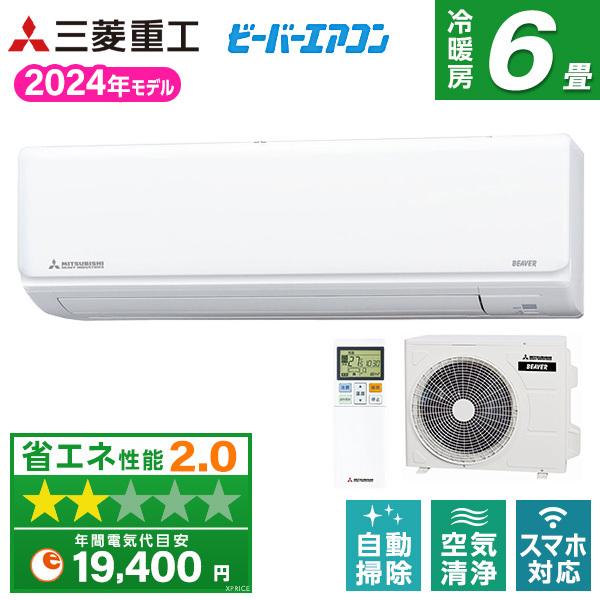 ビーバーエアコン エアコン 6畳 冷暖房 三菱重工 工事対応可能 R