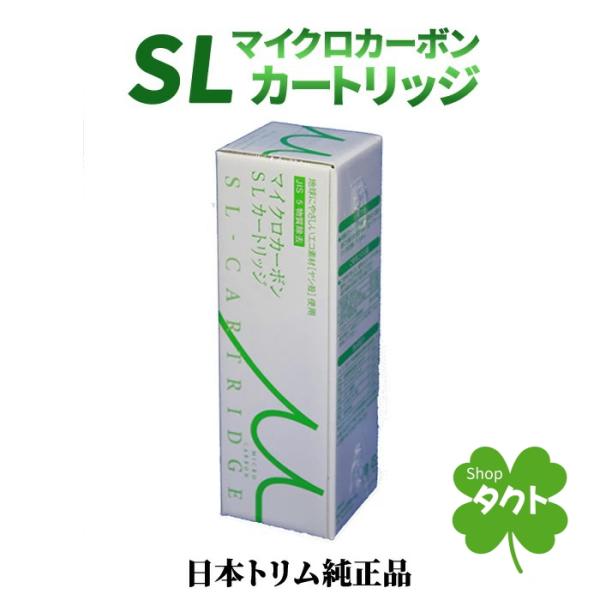 日本トリム 【日本トリム リサイクル伝票付】 マイクロカーボンSL