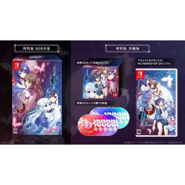 新品】Switch アカイイト ＆ アオイシロ HD REMASTER 特別版 : アーク