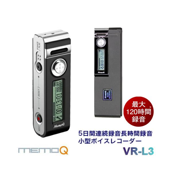 memoQ 高音質 長時間録音 最大120時間 5日間録音 ボイスレコーダー IC