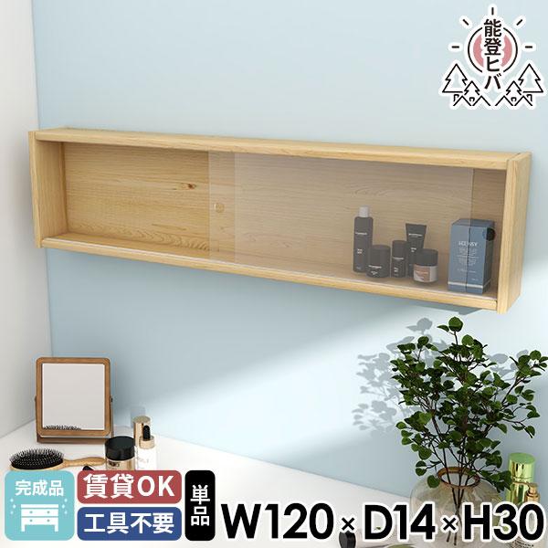 ウォールシェルフ ウォールボックス 壁に付けられる家具 壁につける棚