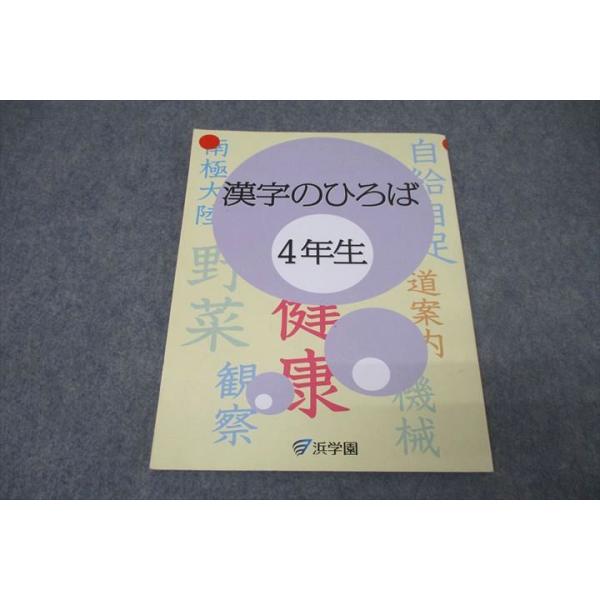 漢字ダイヤリー 売り切れ 啓明館 国語テキスト 小4～6 漢字