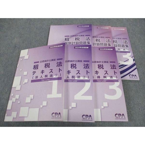 CPA会計学院 公認会計士講座 租税法 テキスト/個別計算問題集1~3 法人