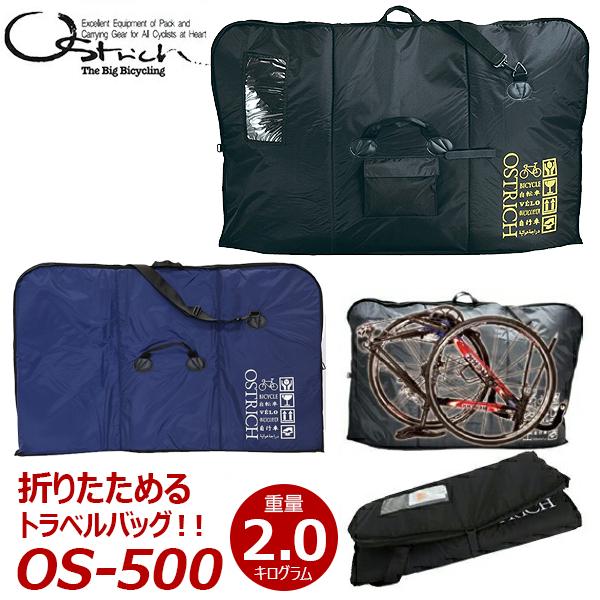 オーストリッチ OS-500 トラベルバッグ 自転車 輪行 飛行機 移動