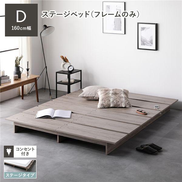 RASIK（ラシク） ベッド ステージタイプ ダブル 幅160cm ベッド