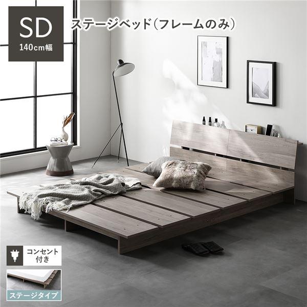 RASIK（ラシク） ローベッド 棚付 ステージタイプ セミダブル 幅140cm