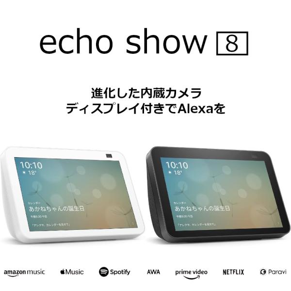 amazon（アマゾン） Amazon Echo Show 8 エコー ショー 8 第2世代 HD