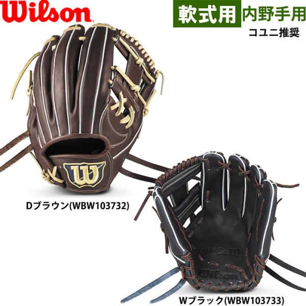 Wilson（ウイルソン） あすつく 限定 野球用 軟式用 グラブ 内野手用