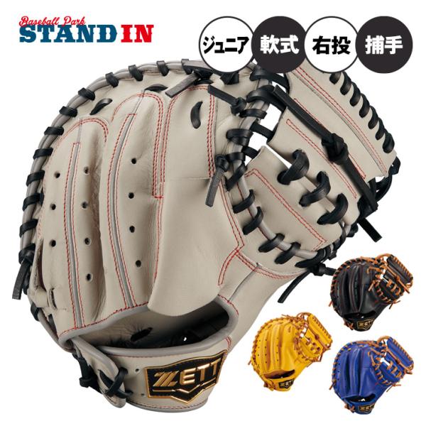 ゼット（ZETT） 2026モデル 少年軟式 キャッチャーミット グランド