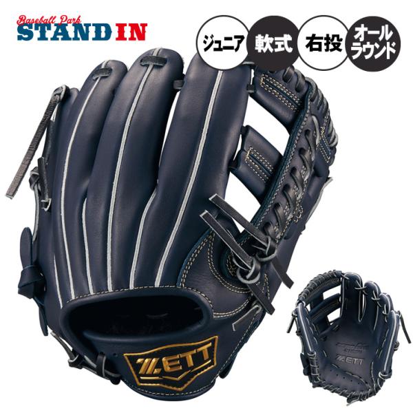 ゼット（ZETT） 2026モデル 少年軟式 グローブ グラブ オールラウンド