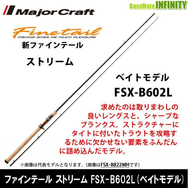 Major Craft（メジャークラフト） ○メジャークラフト ファインテール