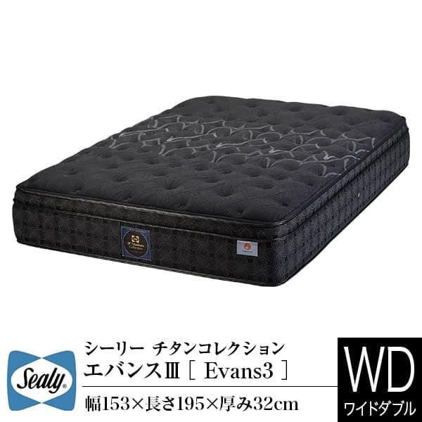 Sealy（シーリー） マットレス 正規販売店 ワイドダブル DW ダブル