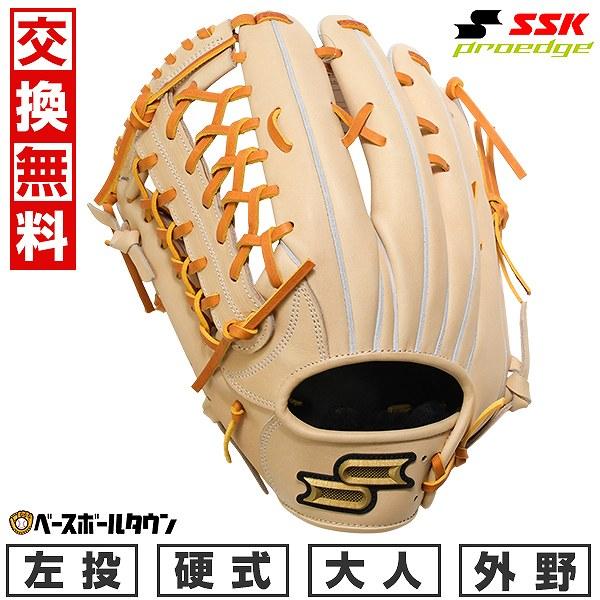 proedge SSKお手入れセット贈呈 交換無料 野球 グローブ 硬式 大人 SSK