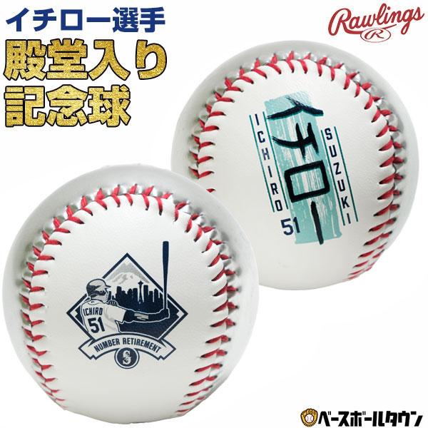 Rawlings（ローリングス） イチロー選手 殿堂入り 記念ボール レプリカ