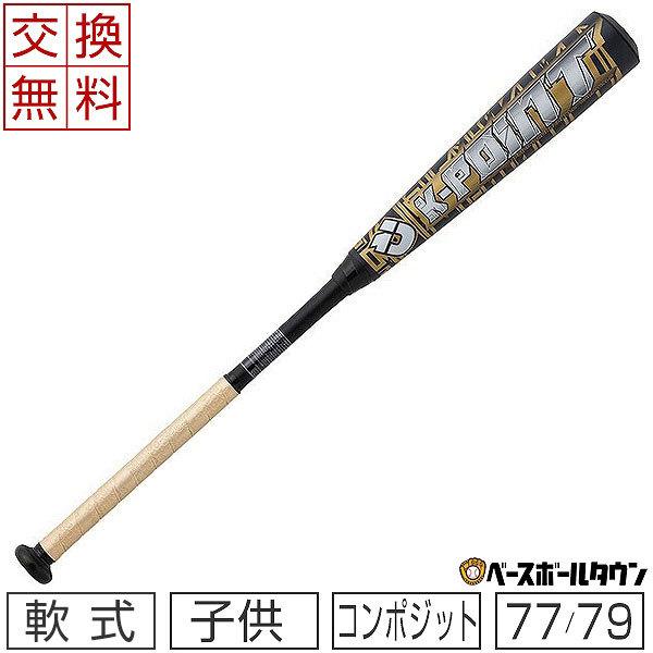 ディマリニ（DeMARINI） 交換往復送料無料 K-POINT 少年用 野球 バット