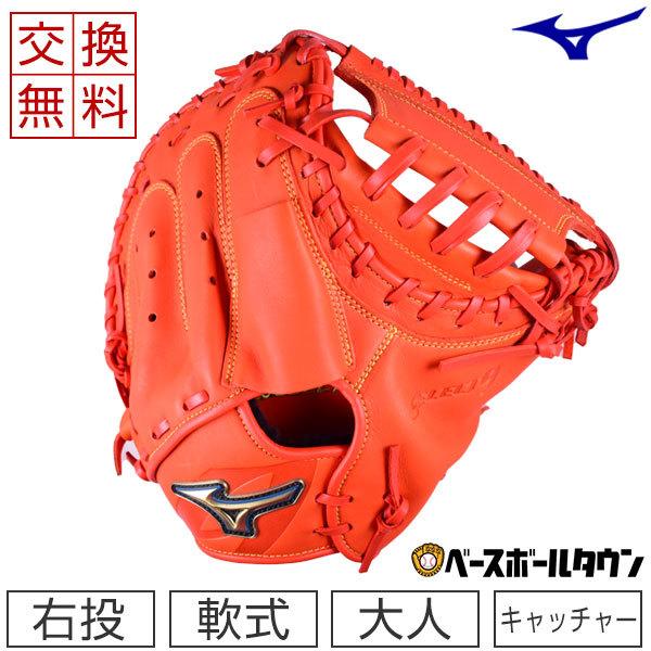 MIZUNO（ミズノ） 交換無料 キャッチャーミット 野球 軟式 セレクト