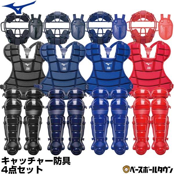 MIZUNO（ミズノ） 軟式野球用キャッチャー防具4点セット 一般