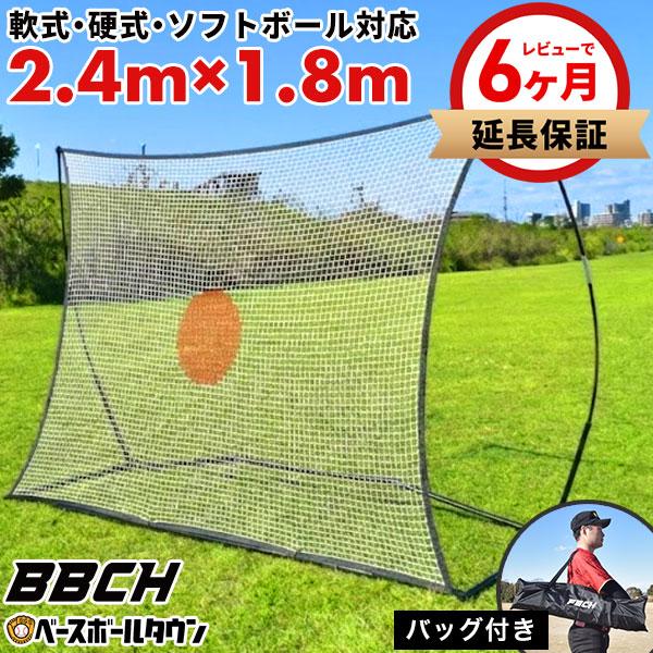 野球 練習 マルチリバウンダーネット 硬式 軟式 ソフトボール対応 2.4