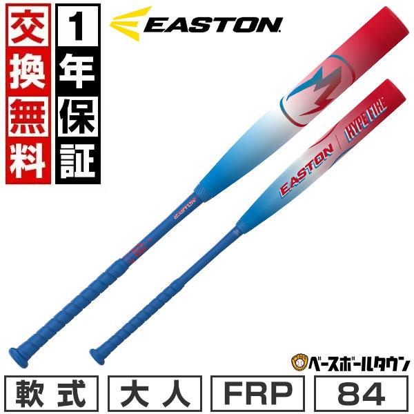 EASTON（イーストン） 飛距離日本一！1万円オフ 1年保証＆交換無料